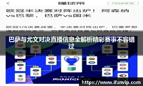 巴萨与尤文对决直播信息全解析精彩赛事不容错过